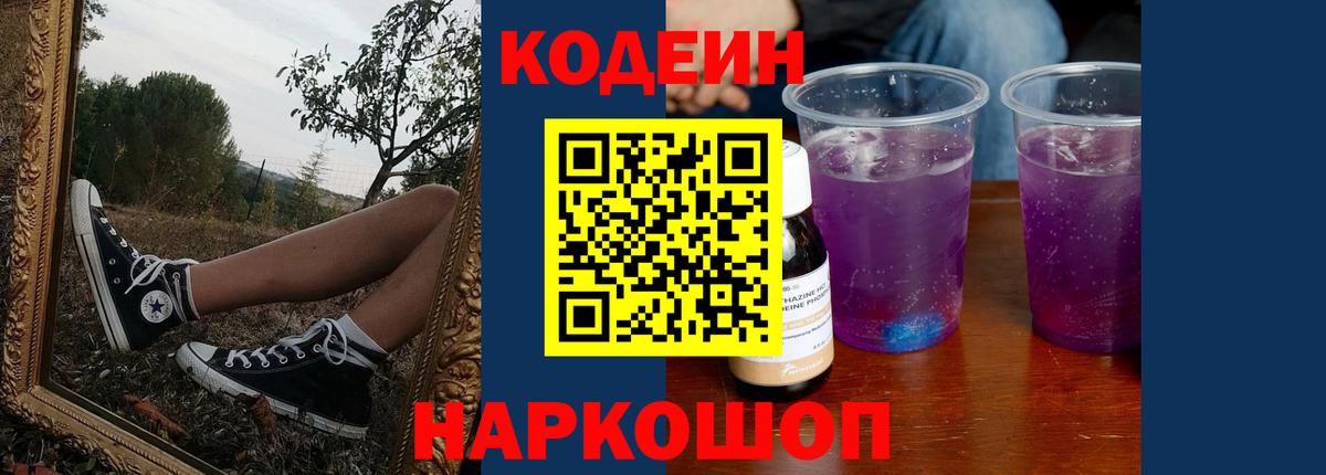 Кодеиновый сироп Lean напиток Lean (лин) Бугуруслан
